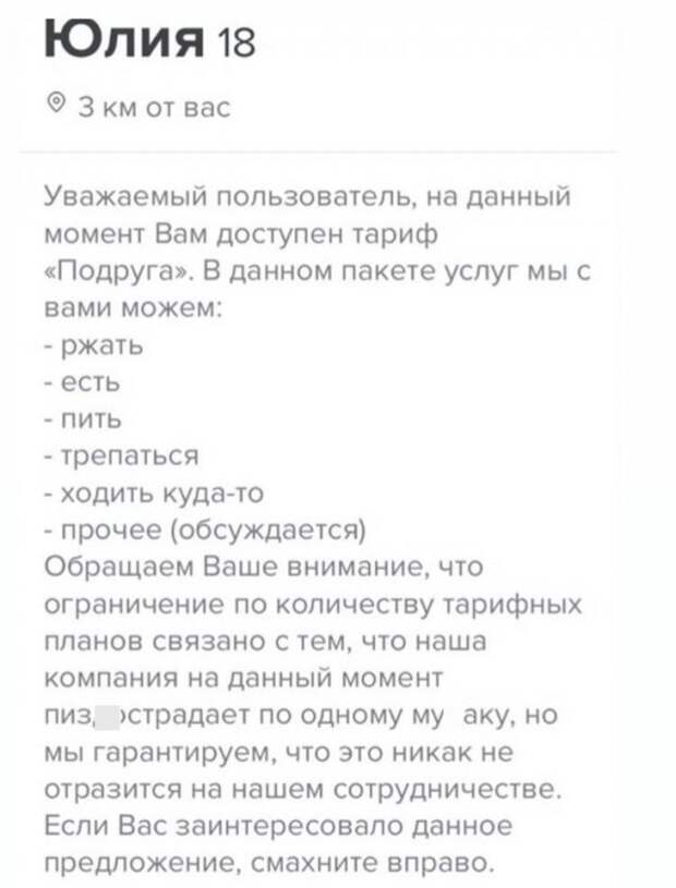 Юлия из Tinder про подругу