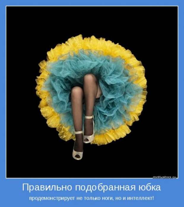Мотиваторы. Ну....чисто пАженски))