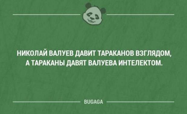 C кем шутки плохи, с тем и всё остальное так себе.