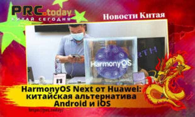 HarmonyOS Next