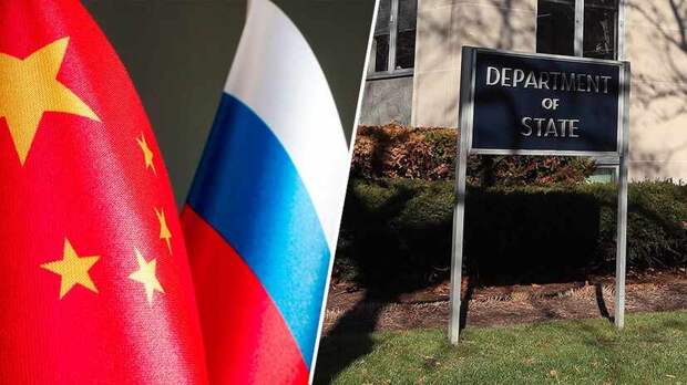 Как США пытаются вбить клин в отношения между Россией и Китаем