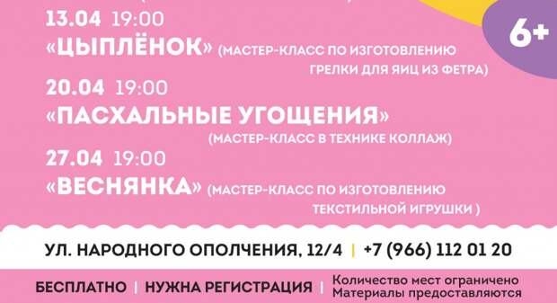 В ДК «Берендей» пройдёт серия пасхальных мастер-классов для детей