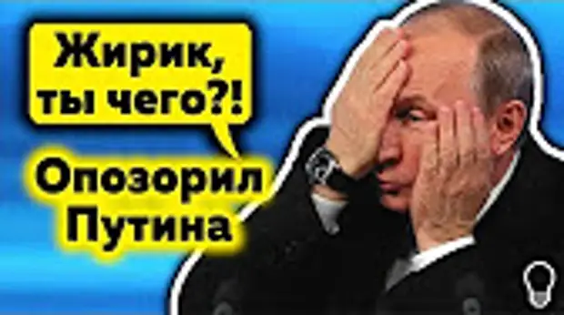 От чего у путина волосы встают дыбом