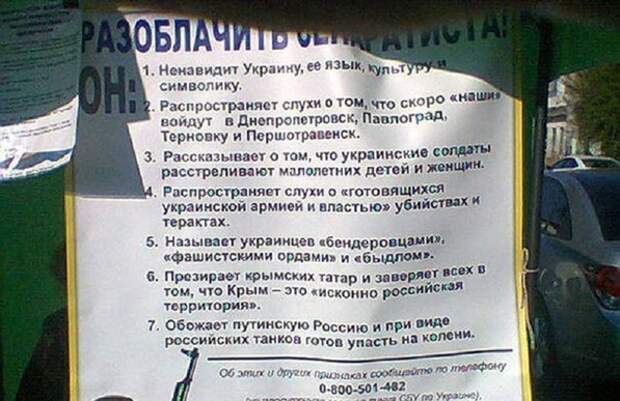 На Украине появились инструкции по разоблачению сепаратистов