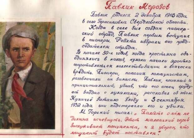 Павлик Морозов – пионер-герой в эпоху СССР | Фото: cont.ws Павлик Морозов – пионер-герой в эпоху СССР | Фото: cont.ws