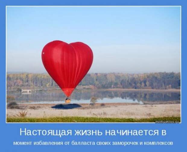 Мотиваторы. Излучаем и... получаем.