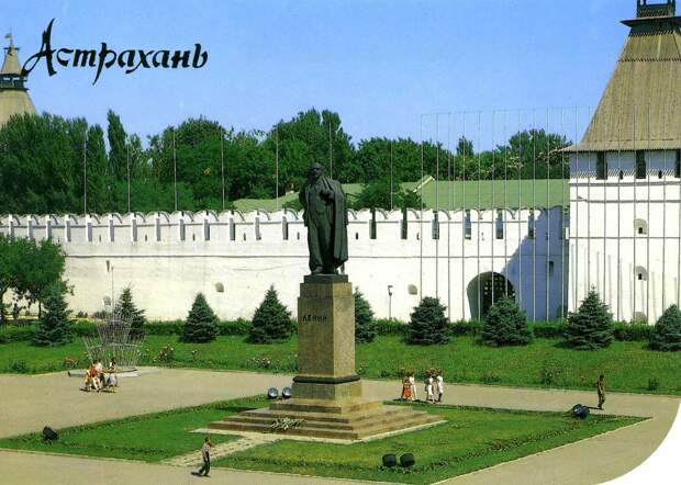 Астрахань 1990 г. на открытках