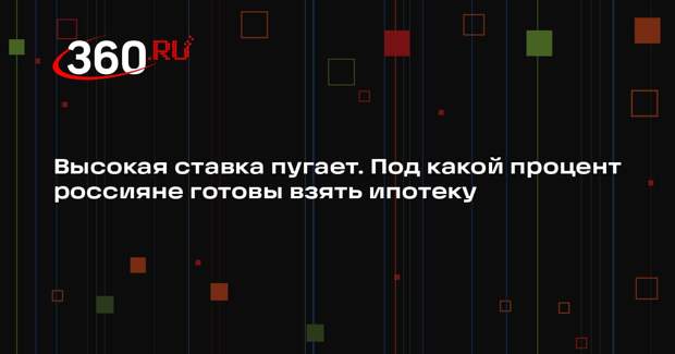 Соцопрос: 53% россиян хотят взять ипотеку