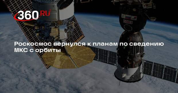 Глава Роскосмоса Баканов обсудит с НАСА срок сведения МКС с орбиты