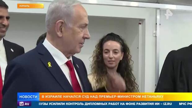 Нетаньяху в суде рассказал, что "ничего не помнит"