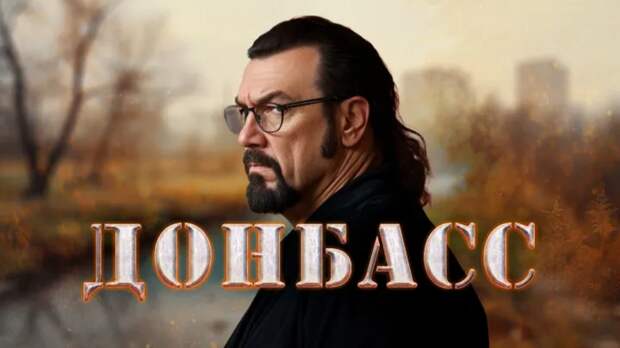 Стивен Сигал снял документальный фильм про Донбасс и заявил, что покажет в нём правду