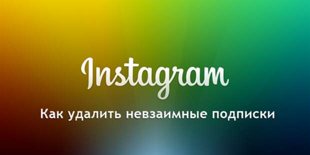 Инстаграм Инстаграм