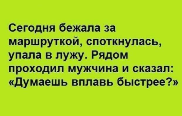 На следующее утро после корпоратива:  - Привет, ну как ты?...