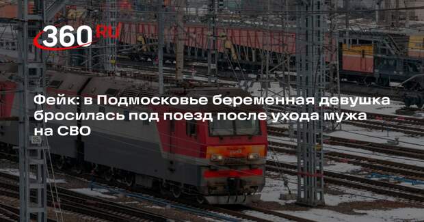 Новости о девушке, покончившей с собой после ухода мужа на СВО, не подтвердились