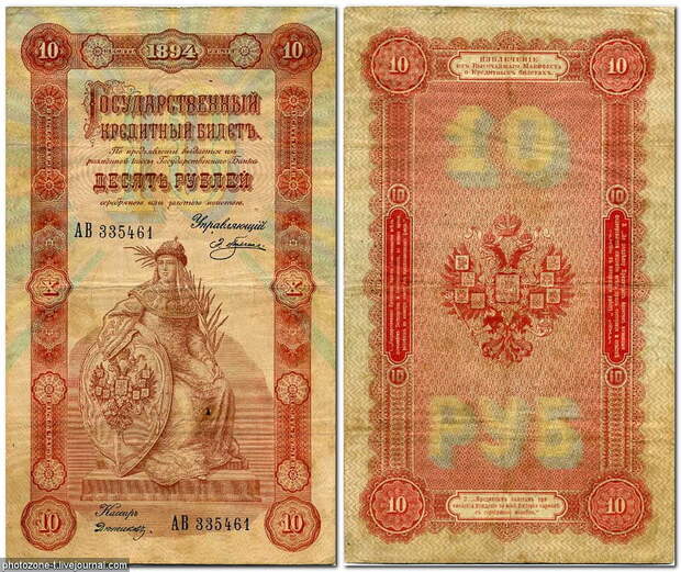 10 рублей 1894 год