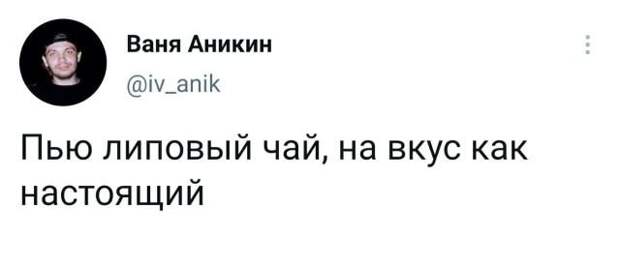 твит про чай