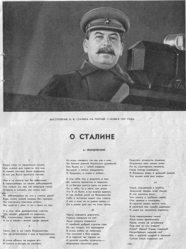 Стихотворение Твардовского про Сталина и снимок Сталина на военном параде 7 ноября 1941 года 