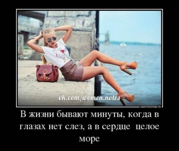 Демотиваторы на тему - Наши чувства.