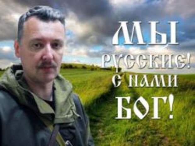 Подлец Стрелков не даёт сговориться серьёзным людям