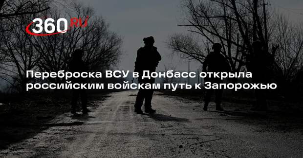 NYT: российские войска продвинулись к Запорожью из-за ошибки ВСУ