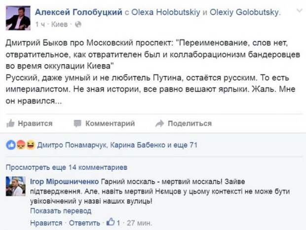 Белоленточник Дмитрий Быков проклят на Украине: “Хороший москаль – мёртвый москаль”