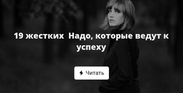 Нужно быть жестким