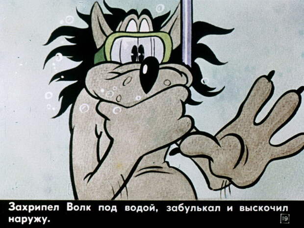 Комикс советского детства - диафильм "Ну, погоди!"   СССР, история, факты, юмор