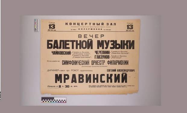 В Петербурге восстановили уникальные документы из архива филармонии