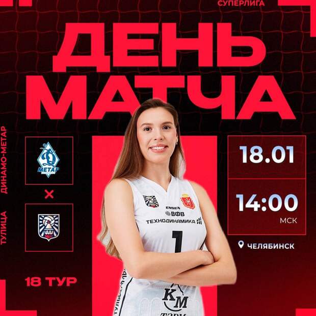 «Тулица» проведёт выездной матч против челябинского «Динамо-Метар»