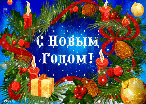 http://supersolnishco.net/wp-content/uploads/2011/12/S-Novim-godom-animaciya-10.gif
