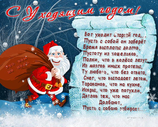 Анимированная открытка со стихом на Новый 2019 год