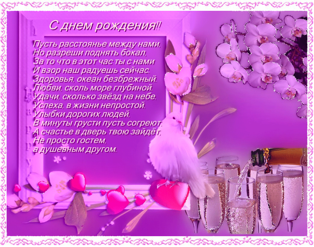 Любочка с днем рождения открытки поздравления. С днем рождения. Стихи с днём рождения женщине. С днём рождения женщине красивые поздравления. С днём рождения Люба поздравления